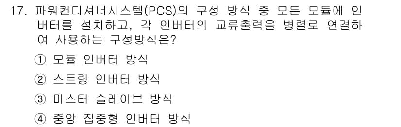 신재생에너지발전설비산업기사 2019년 17번 - 정답과 핵심 포인트를 검수 중인 기출문제
