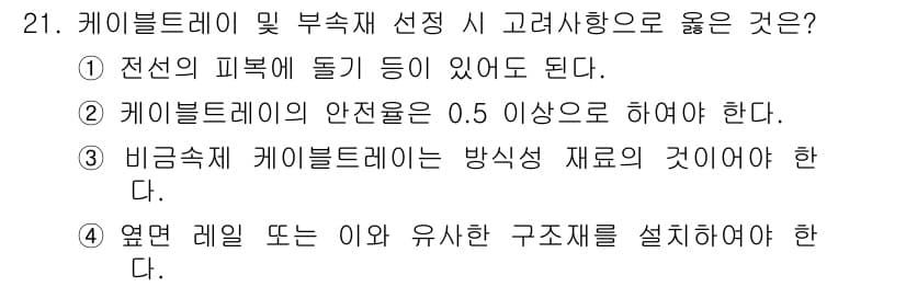 신재생에너지발전설비산업기사 2019년 21번 - 정답과 핵심 포인트를 검수 중인 기출문제