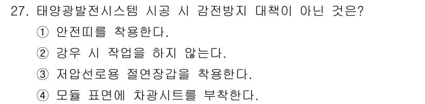 신재생에너지발전설비산업기사 2019년 27번 - 정답과 핵심 포인트를 검수 중인 기출문제