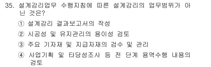 신재생에너지발전설비산업기사 2019년 35번 - 정답과 핵심 포인트를 검수 중인 기출문제