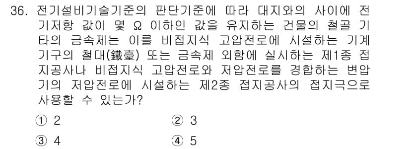 신재생에너지발전설비산업기사 2019년 36번 - 정답과 핵심 포인트를 검수 중인 기출문제