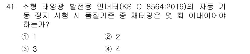 신재생에너지발전설비산업기사 2019년 41번 - 정답과 핵심 포인트를 검수 중인 기출문제