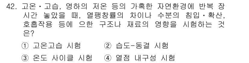 신재생에너지발전설비산업기사 2019년 42번 - 정답과 핵심 포인트를 검수 중인 기출문제
