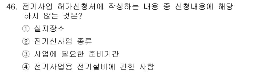 신재생에너지발전설비산업기사 2019년 46번 - 정답과 핵심 포인트를 검수 중인 기출문제
