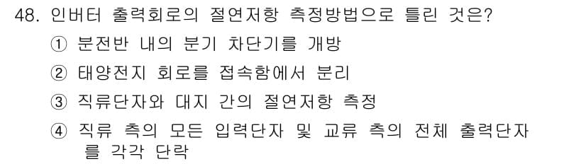 신재생에너지발전설비산업기사 2019년 48번 - 정답과 핵심 포인트를 검수 중인 기출문제