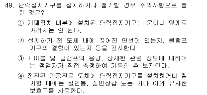 신재생에너지발전설비산업기사 2019년 49번 - 정답과 핵심 포인트를 검수 중인 기출문제