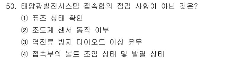 신재생에너지발전설비산업기사 2019년 50번 - 정답과 핵심 포인트를 검수 중인 기출문제