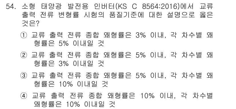 신재생에너지발전설비산업기사 2019년 54번 - 정답과 핵심 포인트를 검수 중인 기출문제