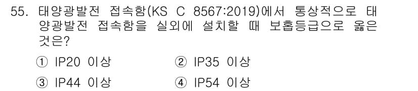 신재생에너지발전설비산업기사 2019년 55번 - 정답과 핵심 포인트를 검수 중인 기출문제