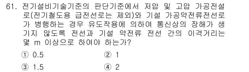 신재생에너지발전설비산업기사 2019년 61번 - 정답과 핵심 포인트를 검수 중인 기출문제
