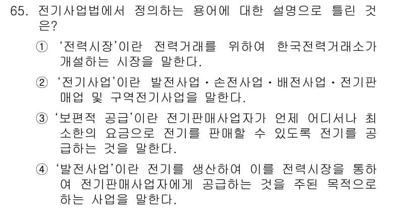 신재생에너지발전설비산업기사 2019년 65번 - 정답과 핵심 포인트를 검수 중인 기출문제