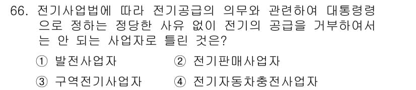 신재생에너지발전설비산업기사 2019년 66번 - 정답과 핵심 포인트를 검수 중인 기출문제