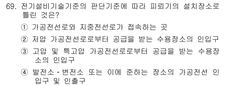 신재생에너지발전설비산업기사 2019년 69번 - 정답과 핵심 포인트를 검수 중인 기출문제