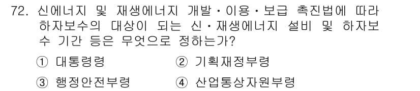 신재생에너지발전설비산업기사 2019년 72번 - 정답과 핵심 포인트를 검수 중인 기출문제