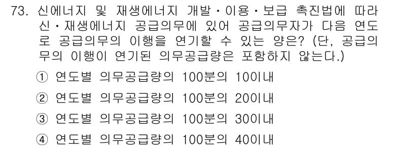 신재생에너지발전설비산업기사 2019년 73번 - 정답과 핵심 포인트를 검수 중인 기출문제
