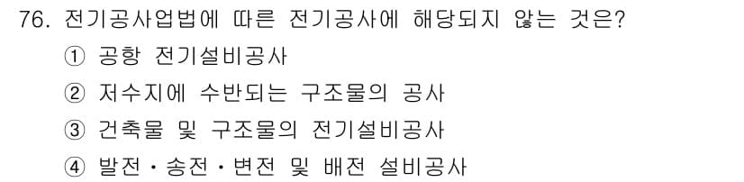 신재생에너지발전설비산업기사 2019년 76번 - 정답과 핵심 포인트를 검수 중인 기출문제