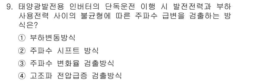 신재생에너지발전설비산업기사 2019년 9번 - 정답과 핵심 포인트를 검수 중인 기출문제