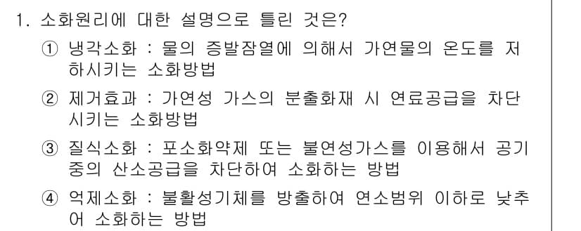 소방설비기사(기계분야) 2019년 1번 - 정답과 핵심 포인트를 검수 중인 기출문제
