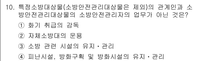 소방설비기사(기계분야) 2019년 10번 - 정답과 핵심 포인트를 검수 중인 기출문제