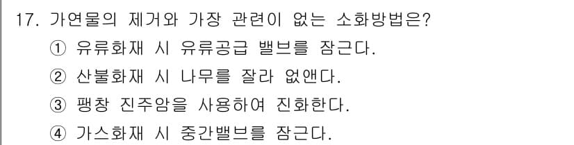 소방설비기사(기계분야) 2019년 17번 - 정답과 핵심 포인트를 검수 중인 기출문제
