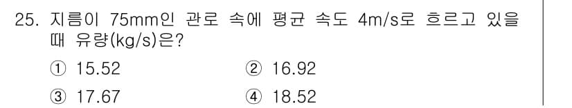 소방설비기사(기계분야) 2019년 25번 - 정답과 핵심 포인트를 검수 중인 기출문제