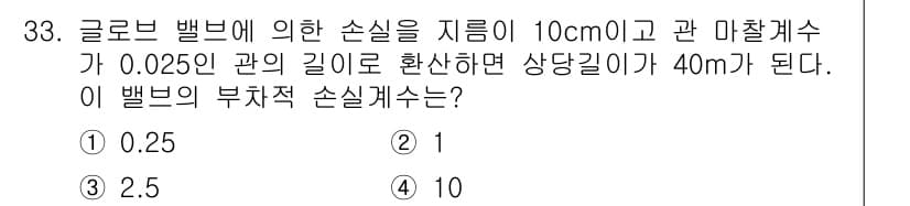소방설비기사(기계분야) 2019년 33번 - 정답과 핵심 포인트를 검수 중인 기출문제