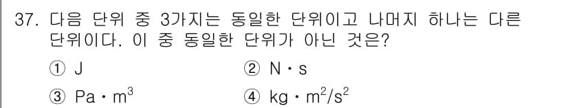 소방설비기사(기계분야) 2019년 37번 - 정답과 핵심 포인트를 검수 중인 기출문제