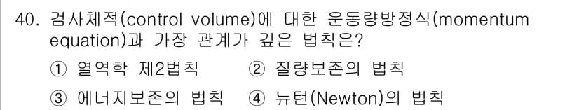소방설비기사(기계분야) 2019년 40번 - 정답과 핵심 포인트를 검수 중인 기출문제