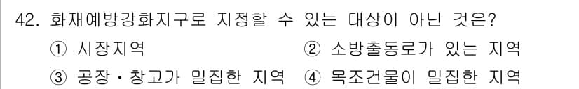 소방설비기사(기계분야) 2019년 42번 - 정답과 핵심 포인트를 검수 중인 기출문제