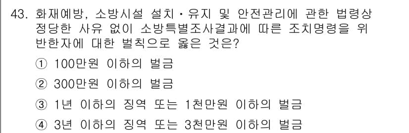 소방설비기사(기계분야) 2019년 43번 - 정답과 핵심 포인트를 검수 중인 기출문제