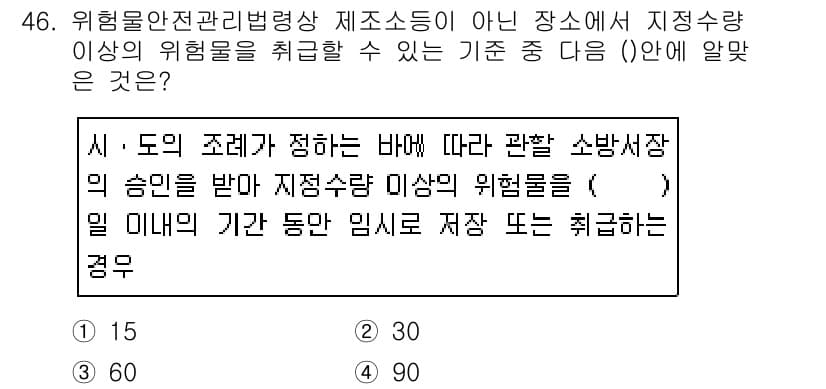 소방설비기사(기계분야) 2019년 46번 - 정답과 핵심 포인트를 검수 중인 기출문제