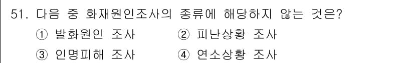 소방설비기사(기계분야) 2019년 51번 - 정답과 핵심 포인트를 검수 중인 기출문제