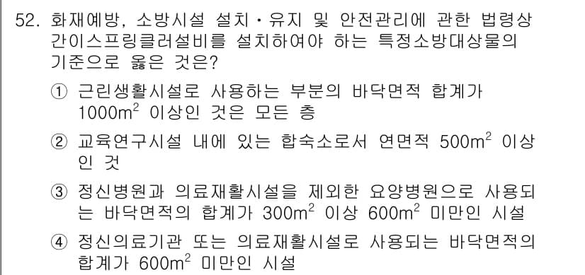 소방설비기사(기계분야) 2019년 52번 - 정답과 핵심 포인트를 검수 중인 기출문제
