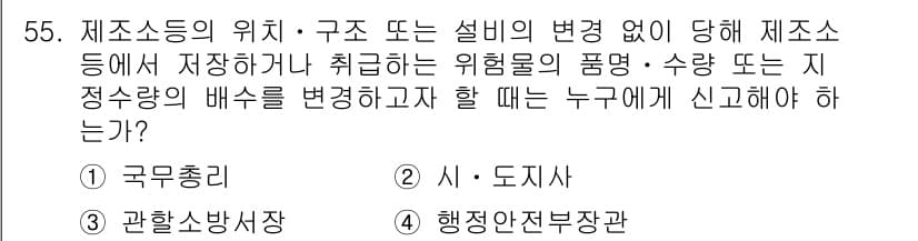 소방설비기사(기계분야) 2019년 55번 - 정답과 핵심 포인트를 검수 중인 기출문제