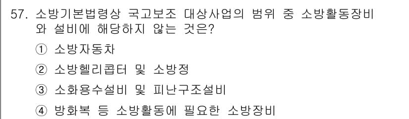 소방설비기사(기계분야) 2019년 57번 - 정답과 핵심 포인트를 검수 중인 기출문제