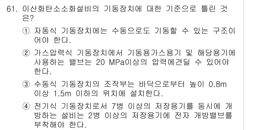 소방설비기사(기계분야) 2019년 61번 - 정답과 핵심 포인트를 검수 중인 기출문제