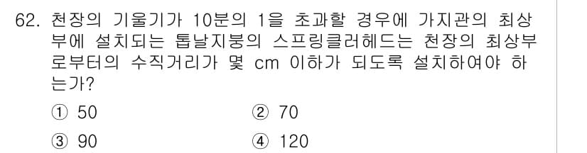 소방설비기사(기계분야) 2019년 62번 - 정답과 핵심 포인트를 검수 중인 기출문제