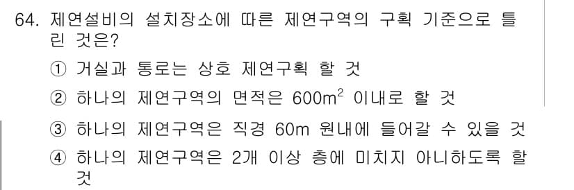 소방설비기사(기계분야) 2019년 64번 - 정답과 핵심 포인트를 검수 중인 기출문제