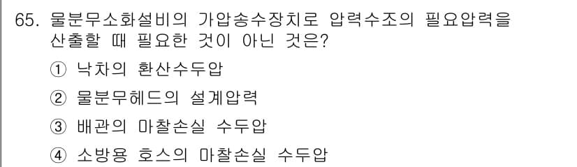 소방설비기사(기계분야) 2019년 65번 - 정답과 핵심 포인트를 검수 중인 기출문제