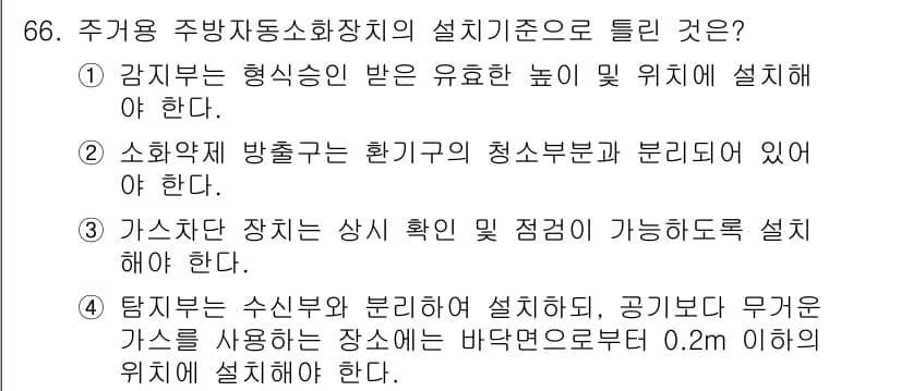 소방설비기사(기계분야) 2019년 66번 - 정답과 핵심 포인트를 검수 중인 기출문제