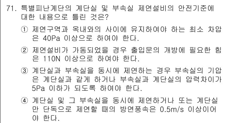 소방설비기사(기계분야) 2019년 71번 - 정답과 핵심 포인트를 검수 중인 기출문제