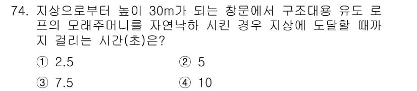 소방설비기사(기계분야) 2019년 74번 - 정답과 핵심 포인트를 검수 중인 기출문제