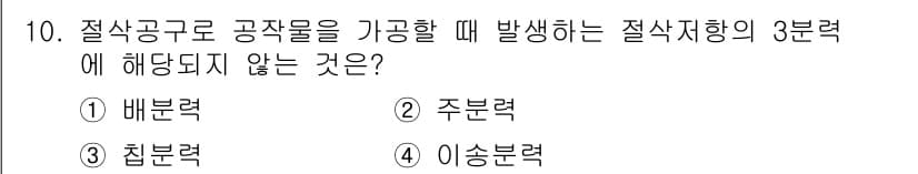 컴퓨터응용가공산업기사 2019년 10번 - 정답과 핵심 포인트를 검수 중인 기출문제