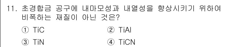 컴퓨터응용가공산업기사 2019년 11번 - 정답과 핵심 포인트를 검수 중인 기출문제