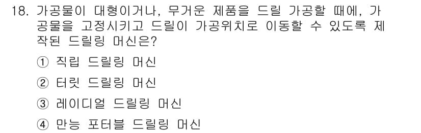 컴퓨터응용가공산업기사 2019년 18번 - 정답과 핵심 포인트를 검수 중인 기출문제