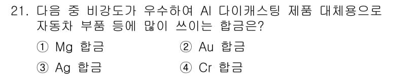 컴퓨터응용가공산업기사 2019년 21번 - 정답과 핵심 포인트를 검수 중인 기출문제