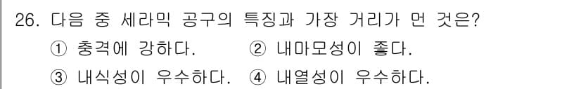 컴퓨터응용가공산업기사 2019년 27번 - 정답 2번인 "내마모성이 좋다"는 세라믹 공구의 특징 중 중요 요소입니다... 에 관한 핵심 기출문제