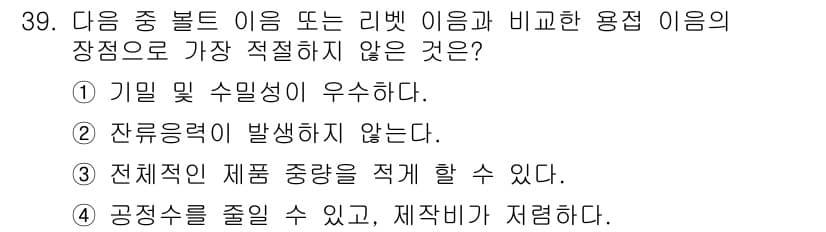 컴퓨터응용가공산업기사 2019년 40번 - 정답과 핵심 포인트를 검수 중인 기출문제