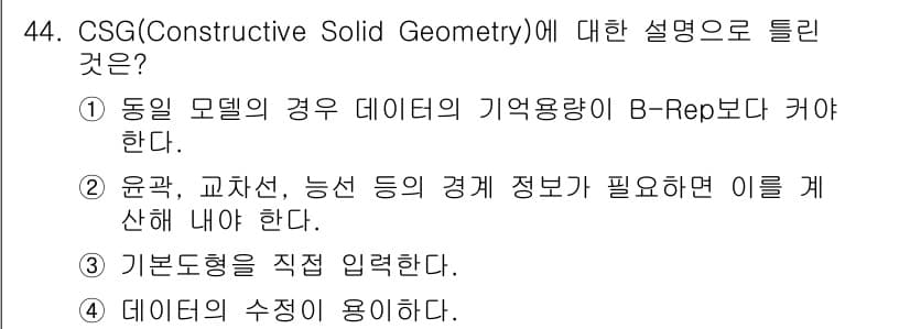 컴퓨터응용가공산업기사 2019년 45번 - 정답과 핵심 포인트를 검수 중인 기출문제