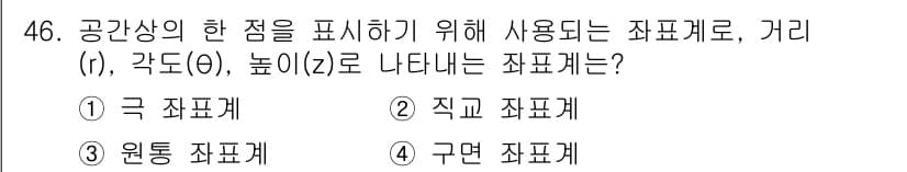 컴퓨터응용가공산업기사 2019년 47번 - 정답과 핵심 포인트를 검수 중인 기출문제